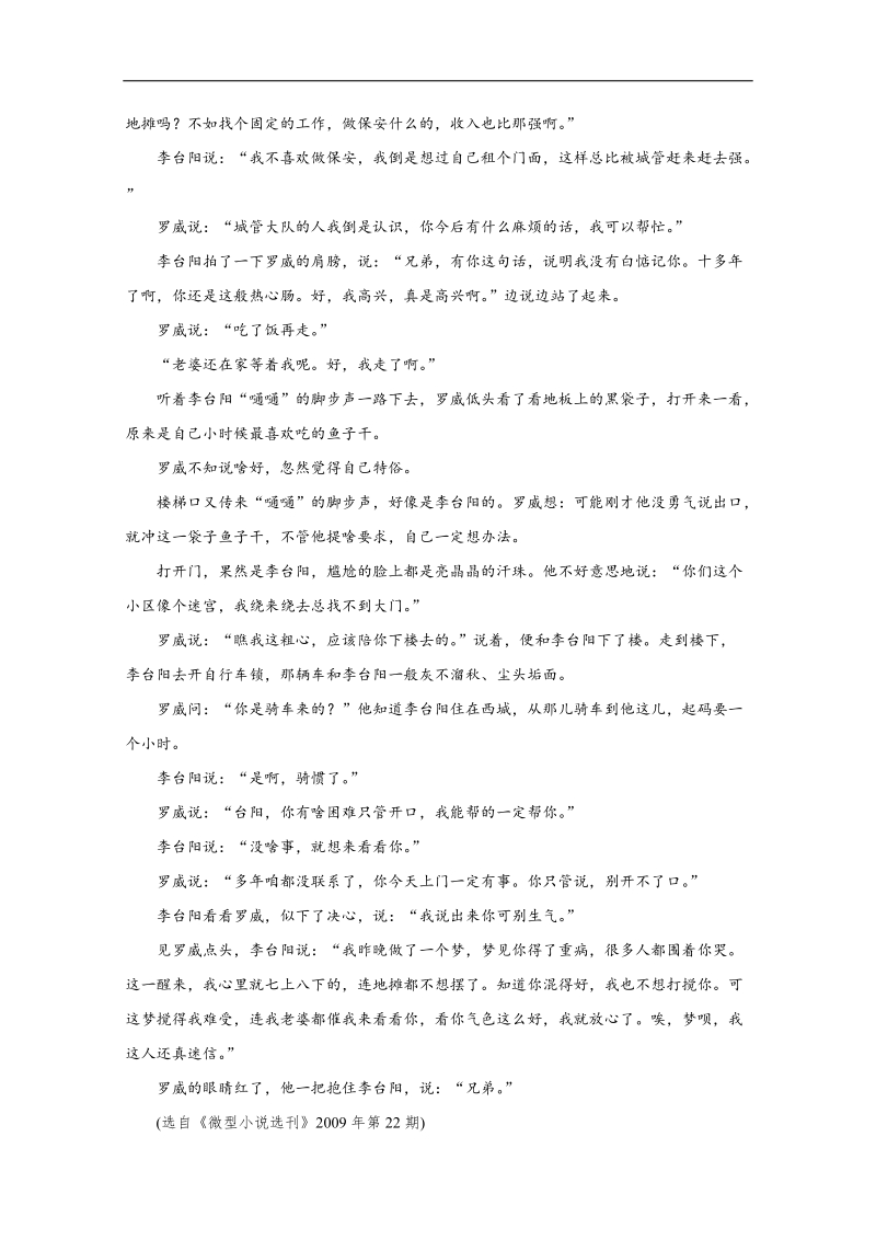 （北京专用）高考语文一轮复习课时作业：21延伸阅读一.doc_第2页