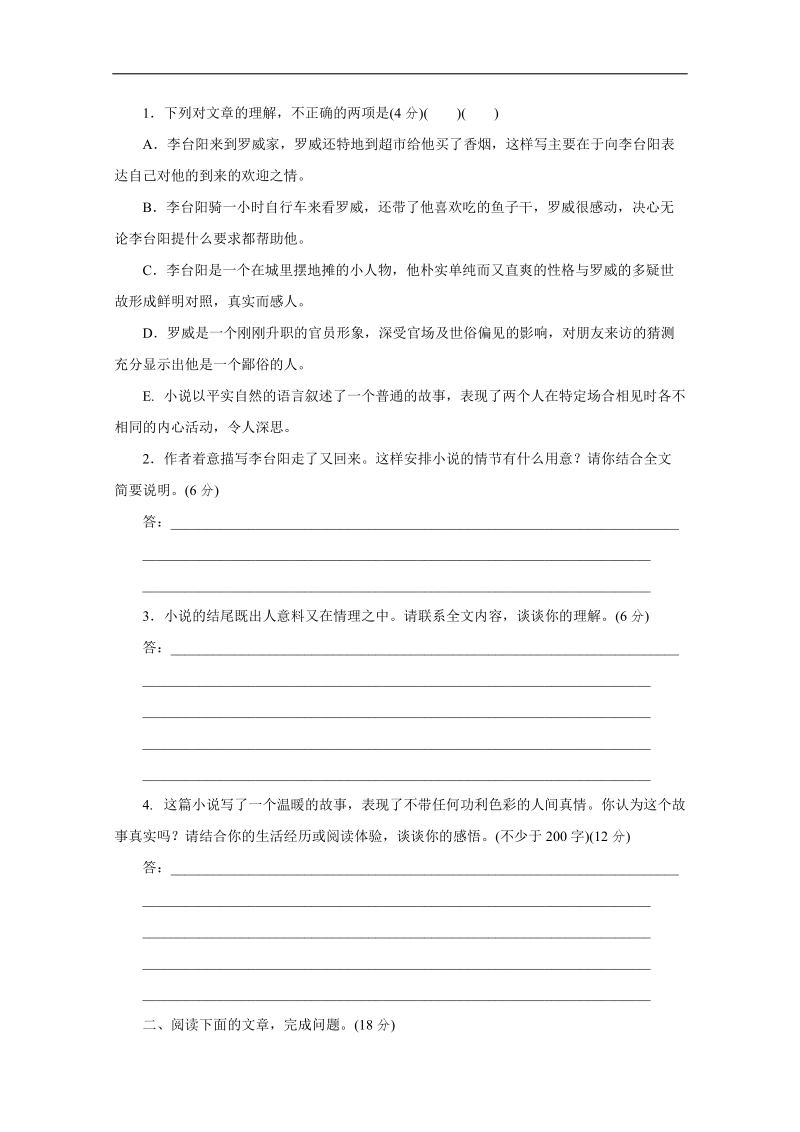 （北京专用）高考语文一轮复习课时作业：21延伸阅读一.doc_第3页