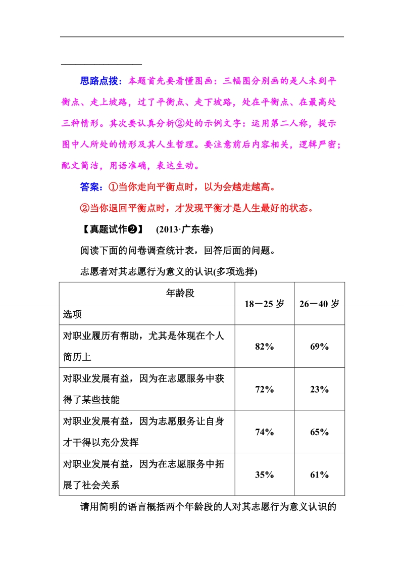 2015高考语文二轮专题复习真题例示：专题一 (四)图文转换.doc_第2页