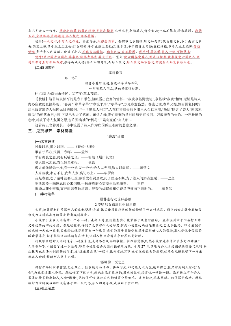 高考语文第一轮复习第七周易误解成语及诗词集萃赏析（2）.doc_第2页