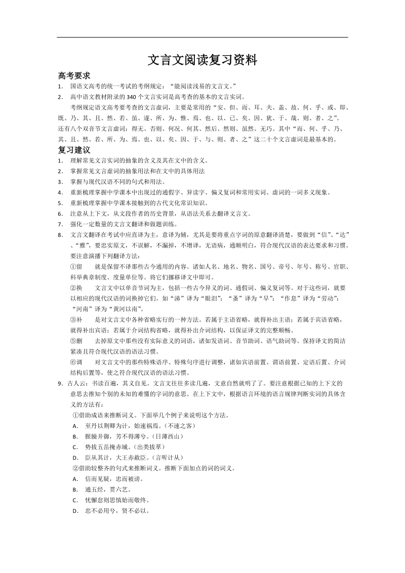 高考语文冲刺密档：文言文阅读.doc_第1页