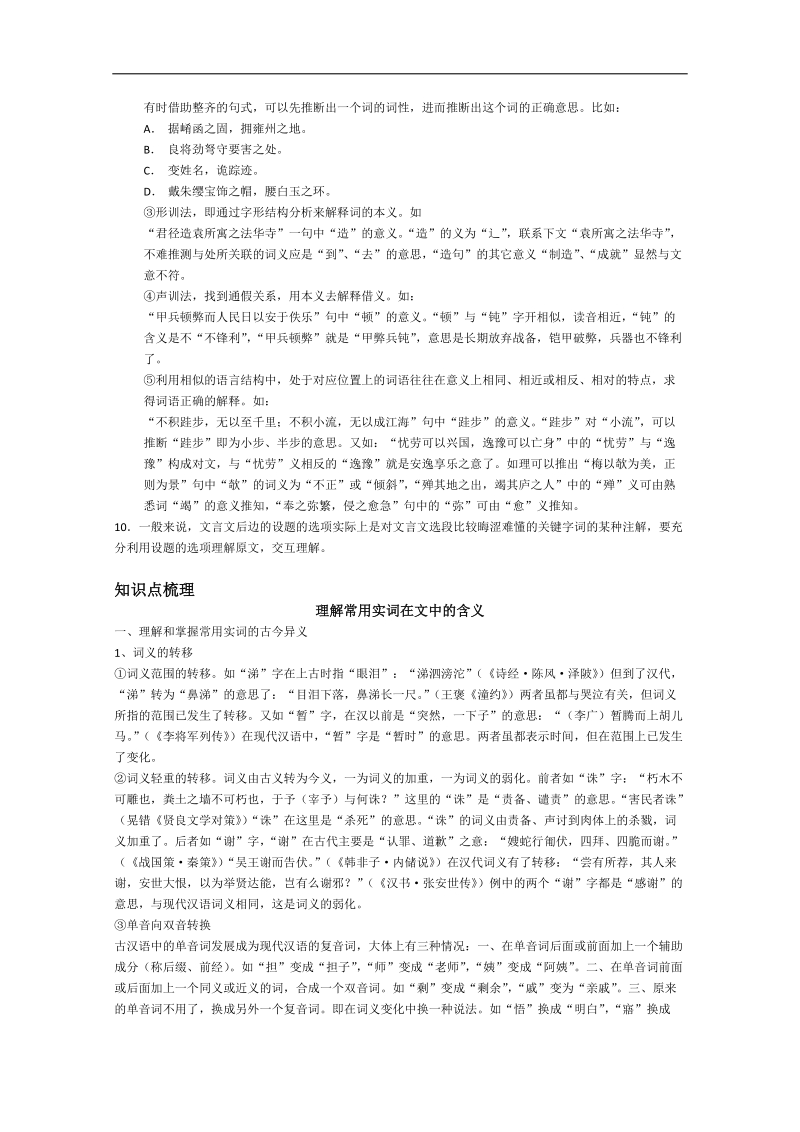 高考语文冲刺密档：文言文阅读.doc_第2页