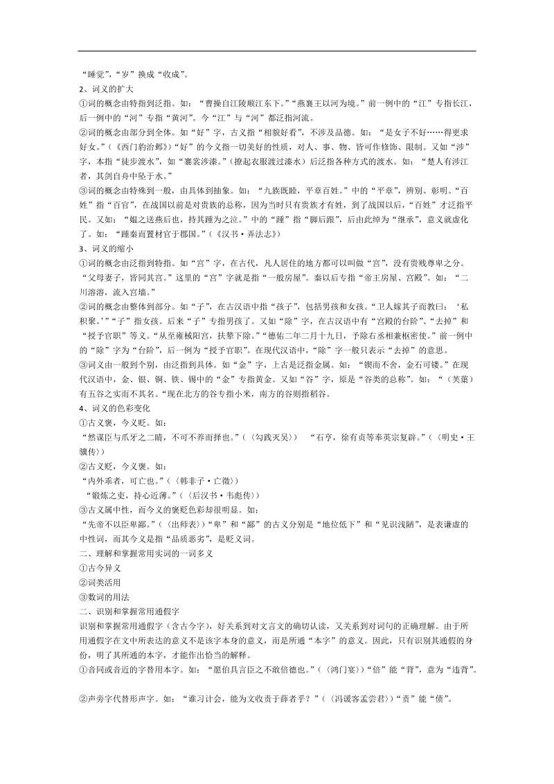 高考语文冲刺密档：文言文阅读.doc_第3页