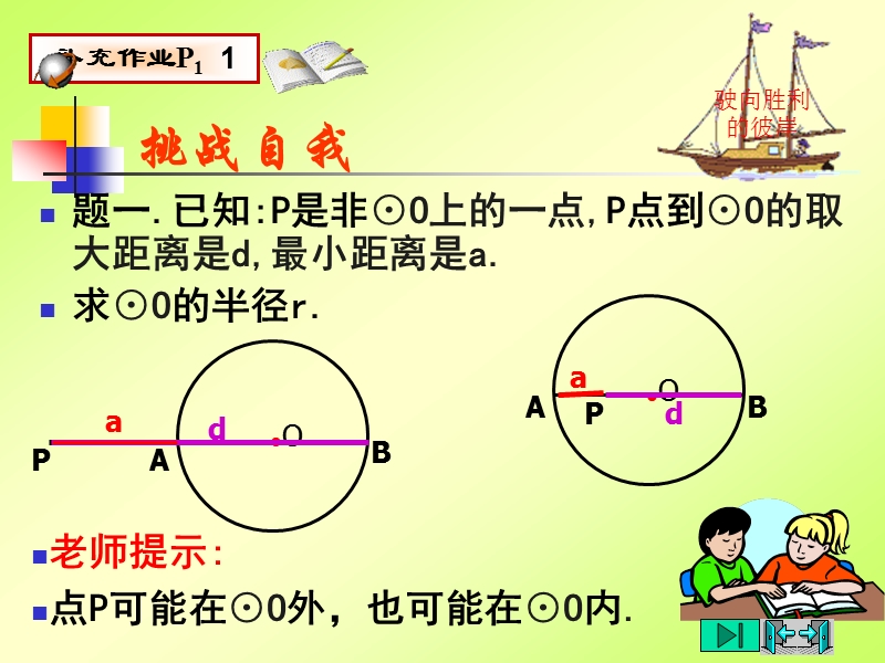 中考数学圆与其它知识的联系课件.ppt_第2页