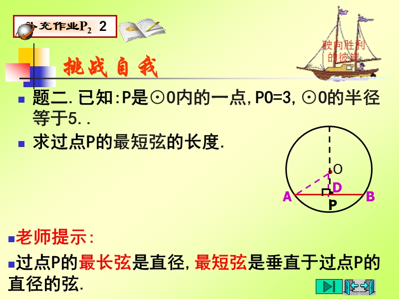 中考数学圆与其它知识的联系课件.ppt_第3页