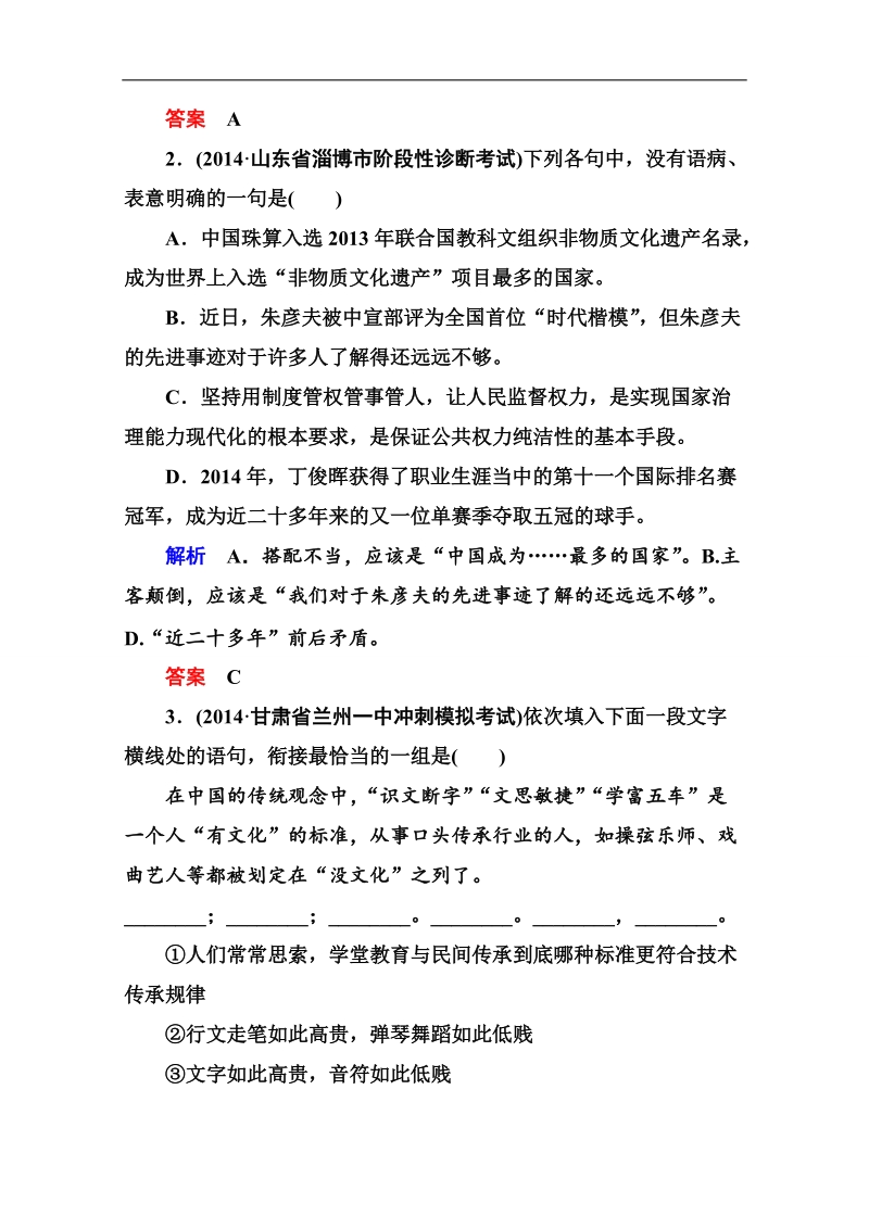 【状元之路】语文二轮复习高频考点训练25.doc_第2页