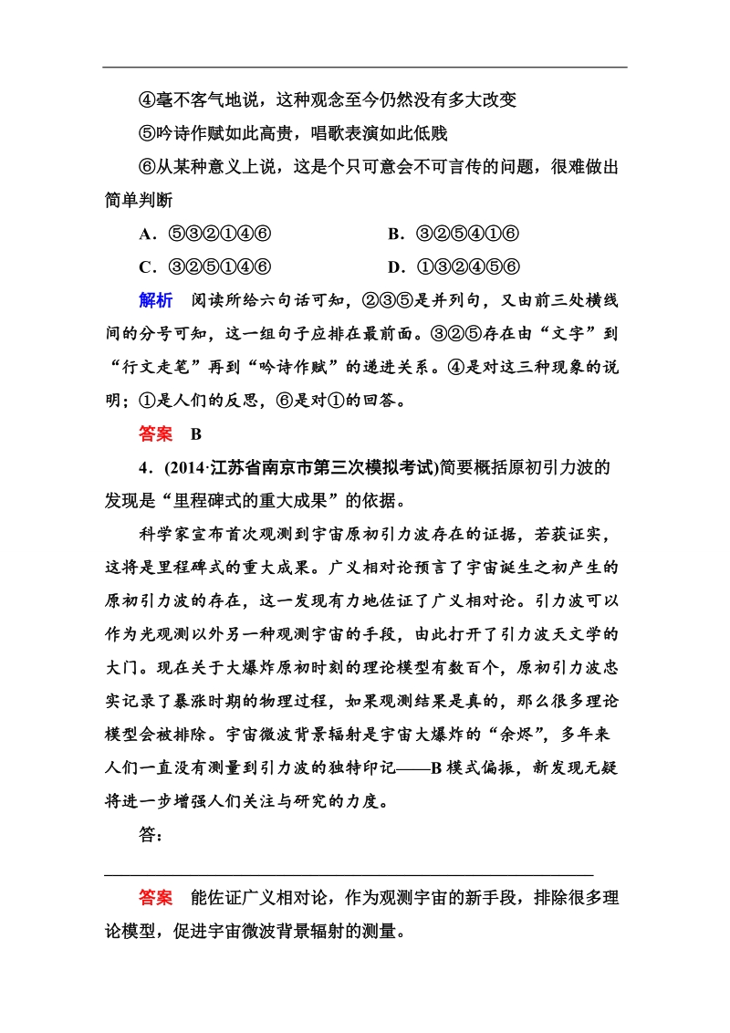 【状元之路】语文二轮复习高频考点训练25.doc_第3页