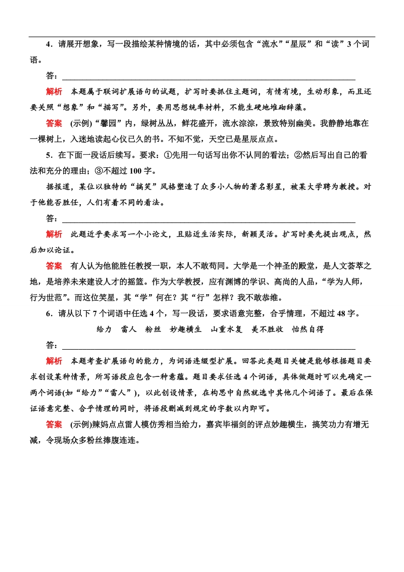 【导学教程】2015高考语文总复习专题强化训练（6）扩展语句 .doc_第2页