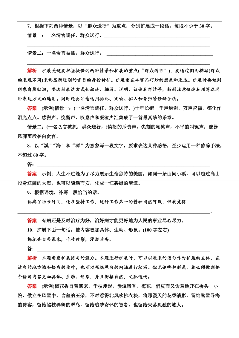 【导学教程】2015高考语文总复习专题强化训练（6）扩展语句 .doc_第3页