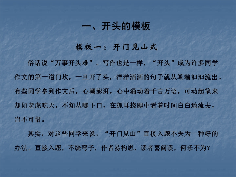 山东省德州市夏津第一中学高考语文 考前作文秘笈 开头的模板复习课件.ppt_第3页