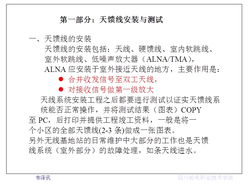 天线安装和测试.ppt_第2页