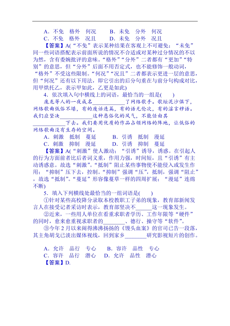 黑龙江省2014届高考语文考前随堂训练：训练2 近义词(实词、虚词).doc_第2页