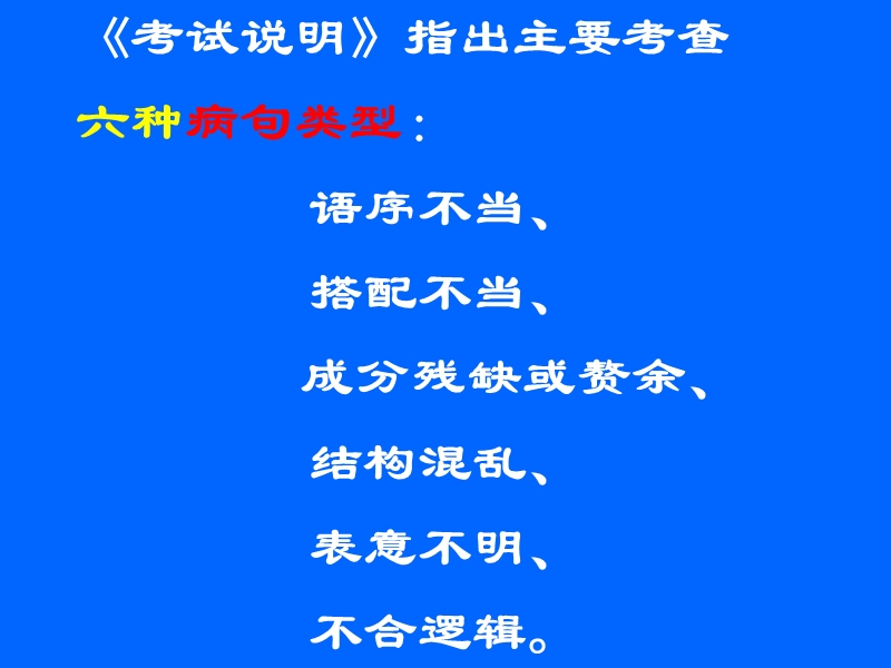 语文一轮复习精讲课件破解病句题的二十二大妙招.ppt_第2页