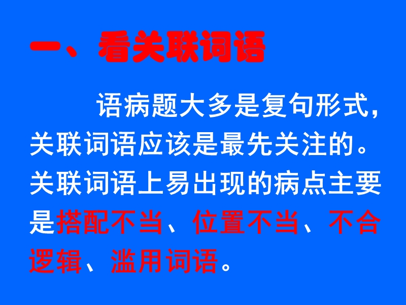 语文一轮复习精讲课件破解病句题的二十二大妙招.ppt_第3页