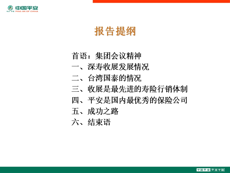 2007组织发展会议.ppt_第2页