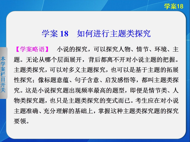 2014届江西高考语文二轮突破导学课件（18）《如何进行主题类探究》（59张ppt）.ppt_第1页