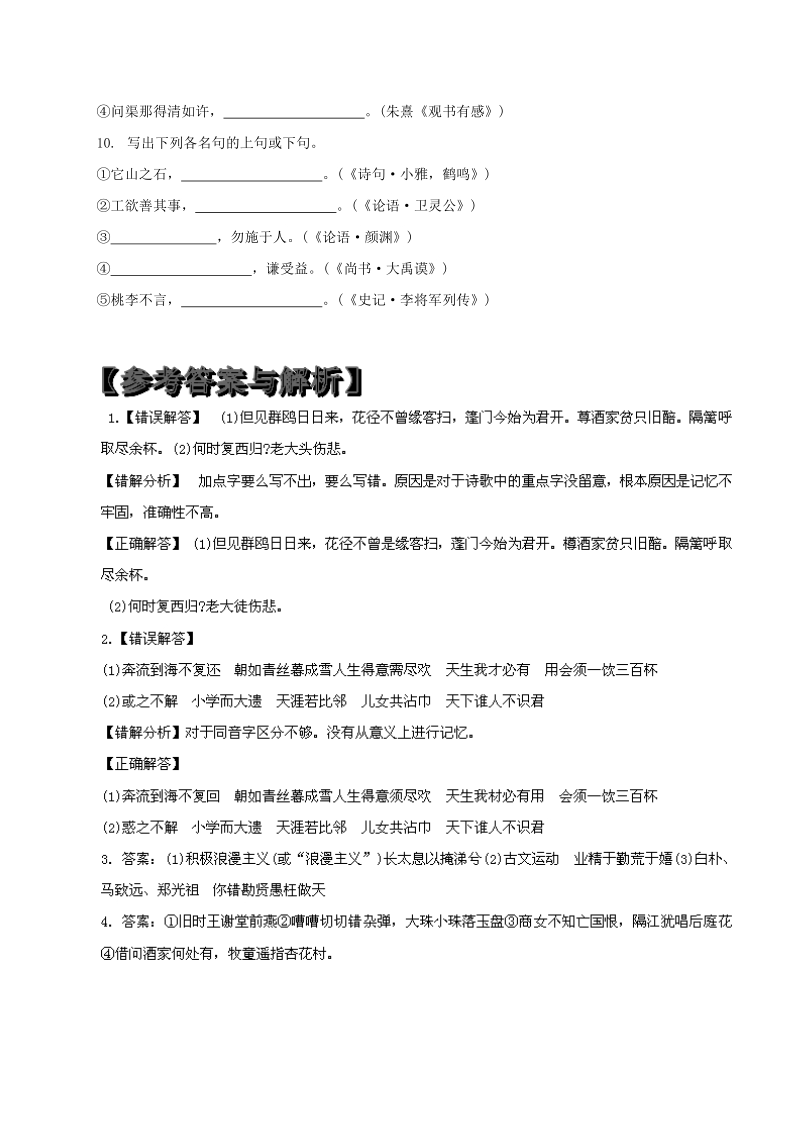 高考语文黄金易错点专题汇编：专题13 默写常见的名句名篇.doc_第3页