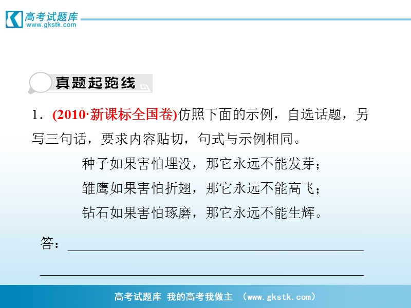 2012届高考语文三轮冲刺课件：第3部分 语言文字应用4.ppt_第3页