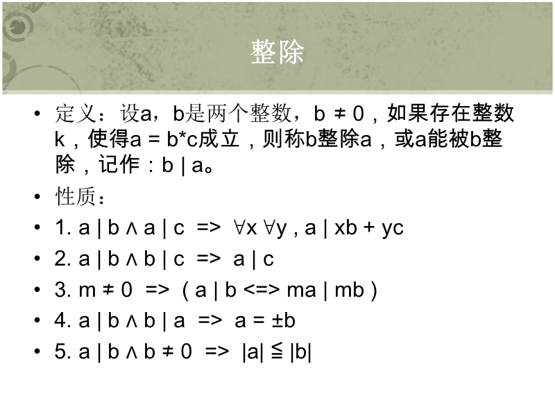 acm数论知识.pptx_第3页