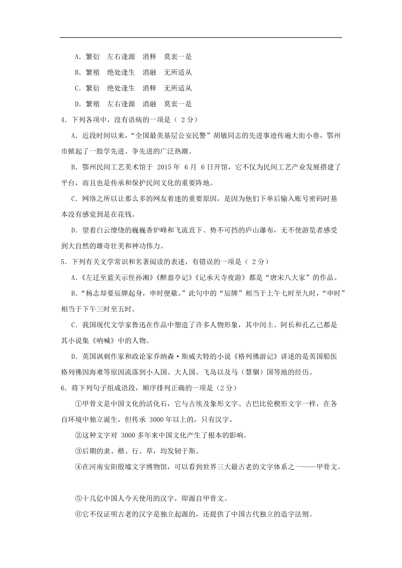 2015年中考试卷：语文（湖北省鄂州卷）.doc_第2页