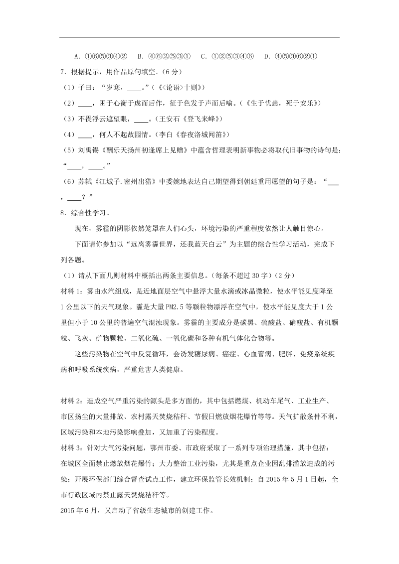 2015年中考试卷：语文（湖北省鄂州卷）.doc_第3页