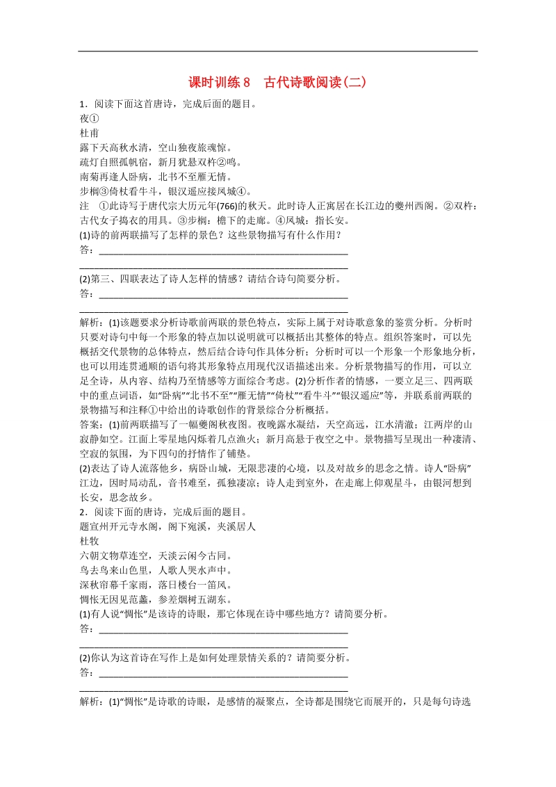 高考语文一轮复习课时作业： 句式与修辞.doc_第1页