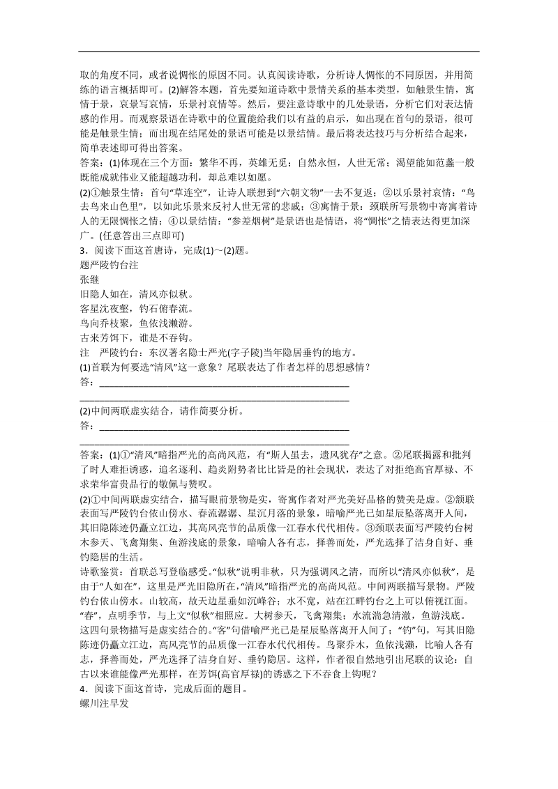 高考语文一轮复习课时作业： 句式与修辞.doc_第2页