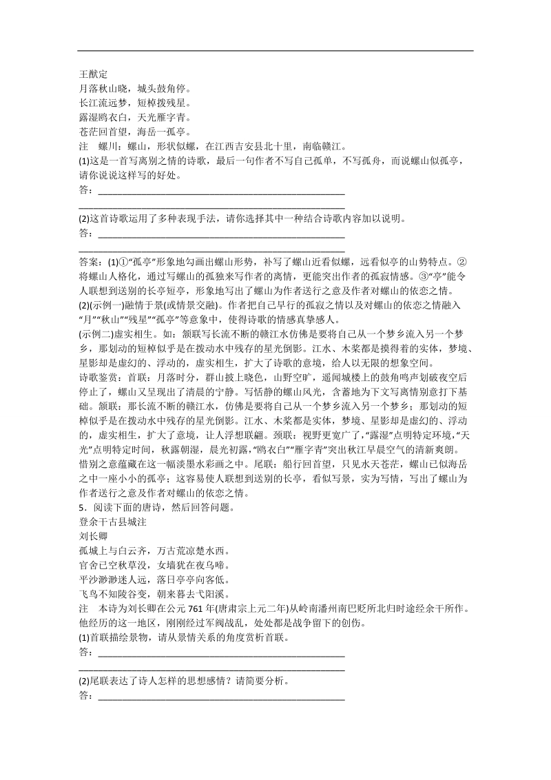 高考语文一轮复习课时作业： 句式与修辞.doc_第3页