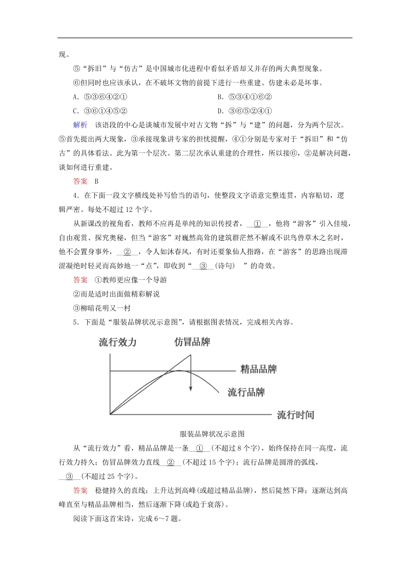 高考语文解密冲刺金卷1.doc_第2页