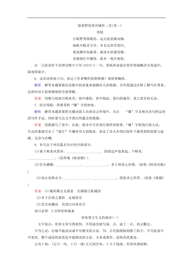 高考语文解密冲刺金卷1.doc_第3页