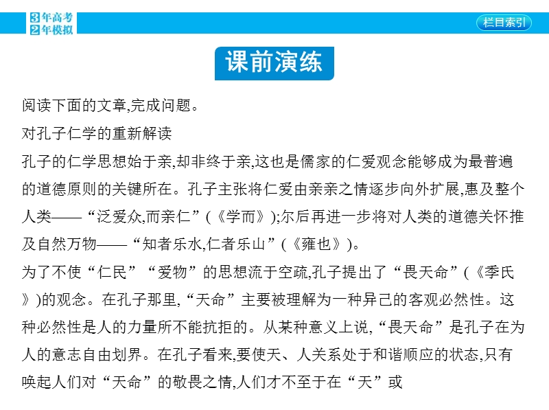 【3年高考2年模拟】2016届人教版新课标高三语文一轮复习课件 专题十四 论述类文章阅读.ppt_第2页