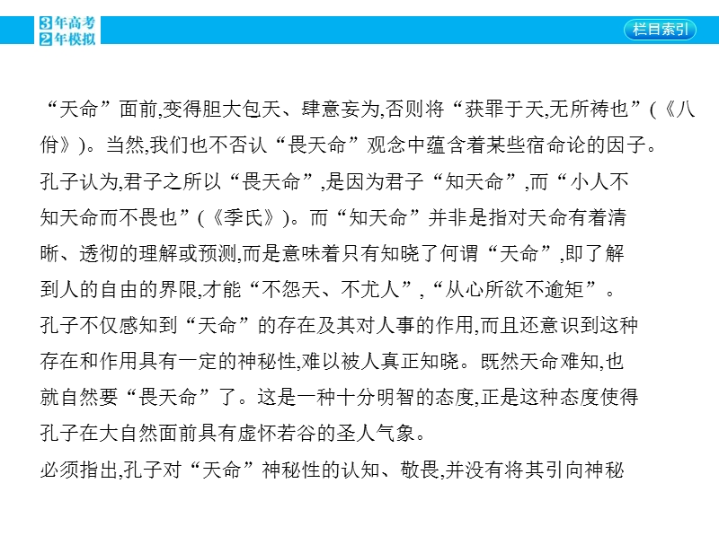 【3年高考2年模拟】2016届人教版新课标高三语文一轮复习课件 专题十四 论述类文章阅读.ppt_第3页