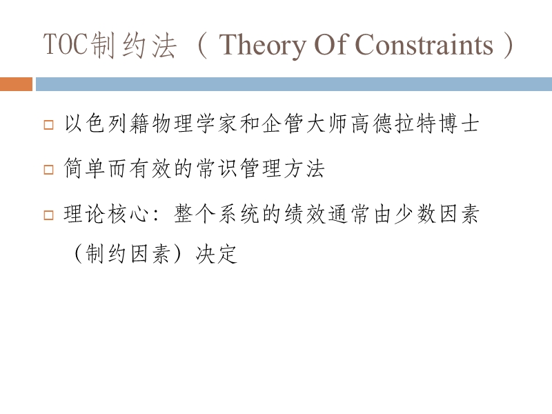 toc案例分析.pptx_第2页