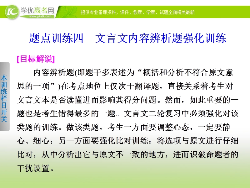 2014届高考语文大二轮总复习 考前三个月 题点训练 第一部分 第二章 文言文阅读课件四.ppt_第1页