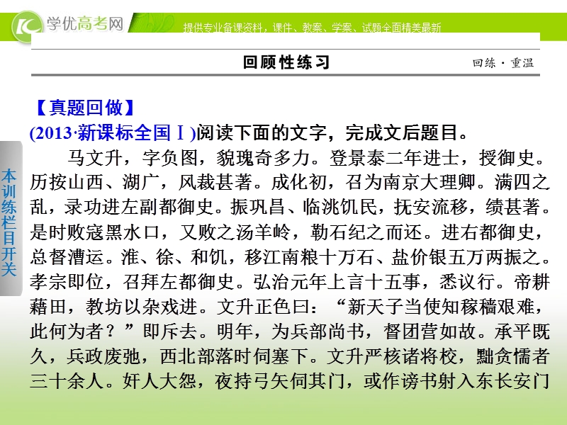 2014届高考语文大二轮总复习 考前三个月 题点训练 第一部分 第二章 文言文阅读课件四.ppt_第2页