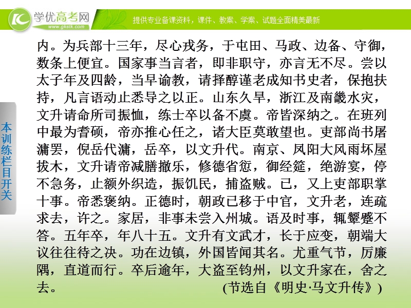 2014届高考语文大二轮总复习 考前三个月 题点训练 第一部分 第二章 文言文阅读课件四.ppt_第3页