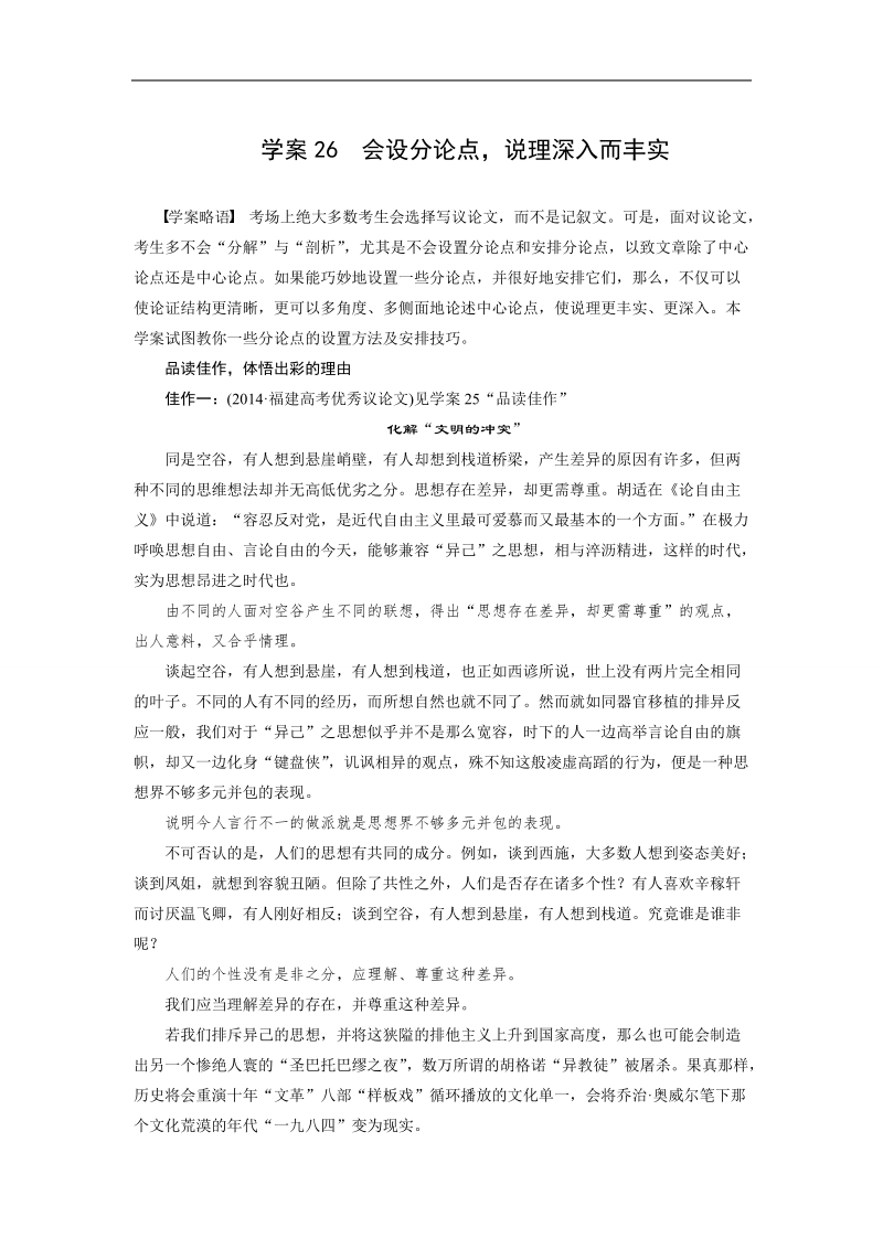 【步步高】2015届高考语文（福建专用）大二轮复习问题诊断与突破 学案：第九章 学案26 会设分论点，说理深入而丰实.doc_第1页