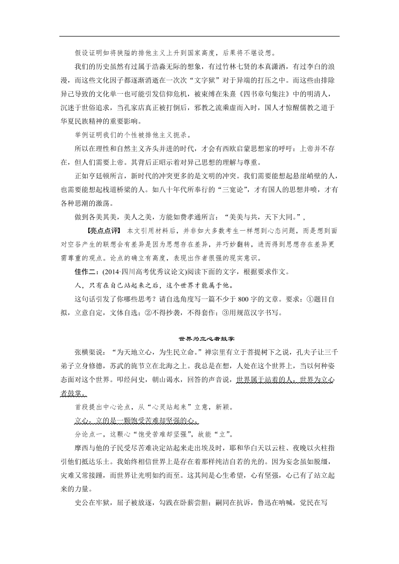 【步步高】2015届高考语文（福建专用）大二轮复习问题诊断与突破 学案：第九章 学案26 会设分论点，说理深入而丰实.doc_第2页