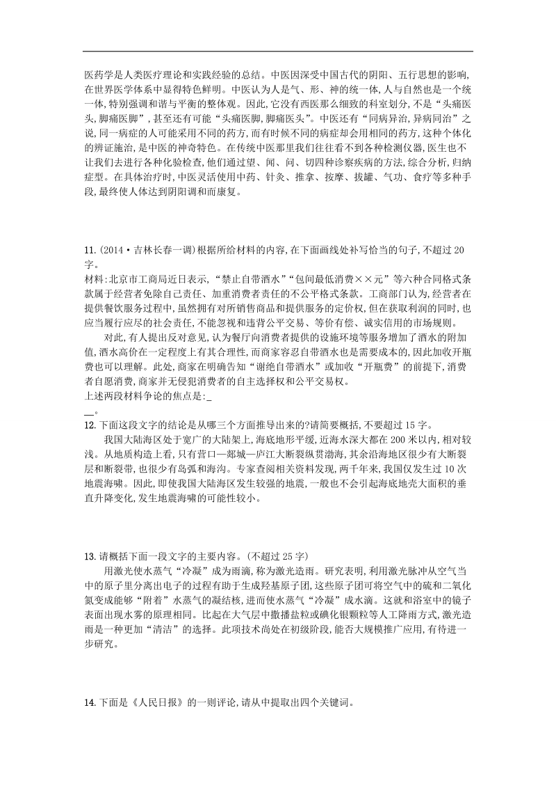 【志鸿优化设计】2015年高考语文二轮总复习能力升级训练 专题十 扩展语句,压缩语段（含解析）.doc_第3页