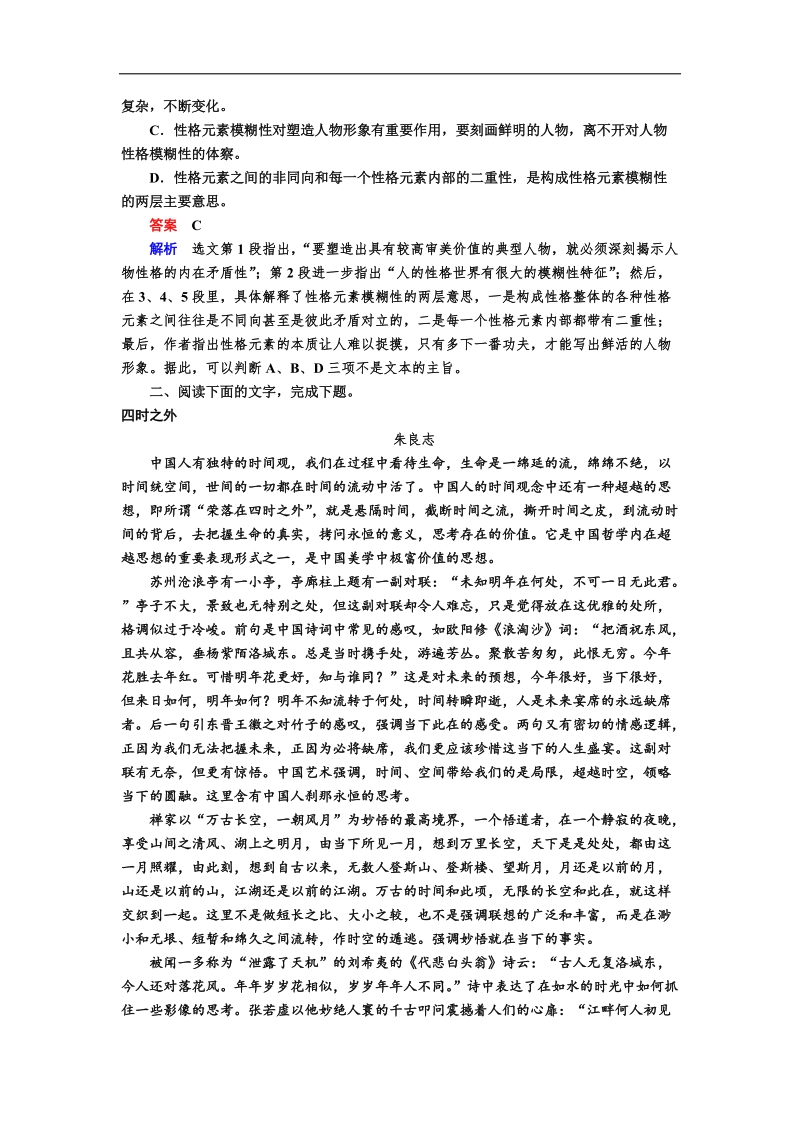 【金版教程】2017届高考语文一轮复习练习：专题十一第五讲　归纳内容要点概括中心意思 word版含解析.doc_第2页