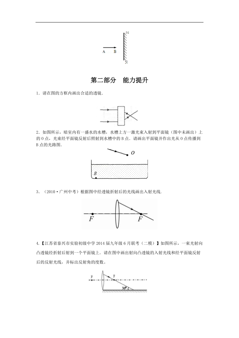 备战2015年中考物理二轮讲练测：专题12 光路图（练）.doc_第2页