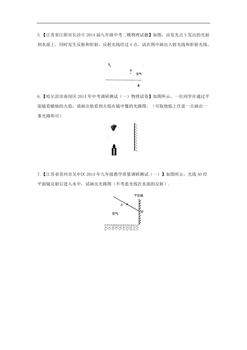 备战2015年中考物理二轮讲练测：专题12 光路图（练）.doc_第3页