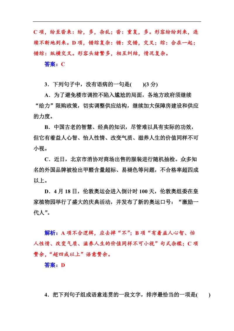 高中语文二轮单元过关检测卷（粤教版选修 唐宋散文选读）(五).doc_第2页