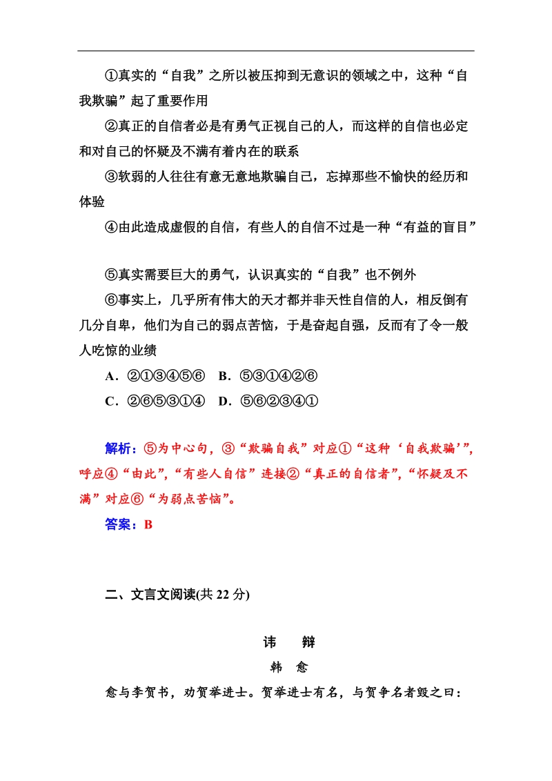 高中语文二轮单元过关检测卷（粤教版选修 唐宋散文选读）(五).doc_第3页