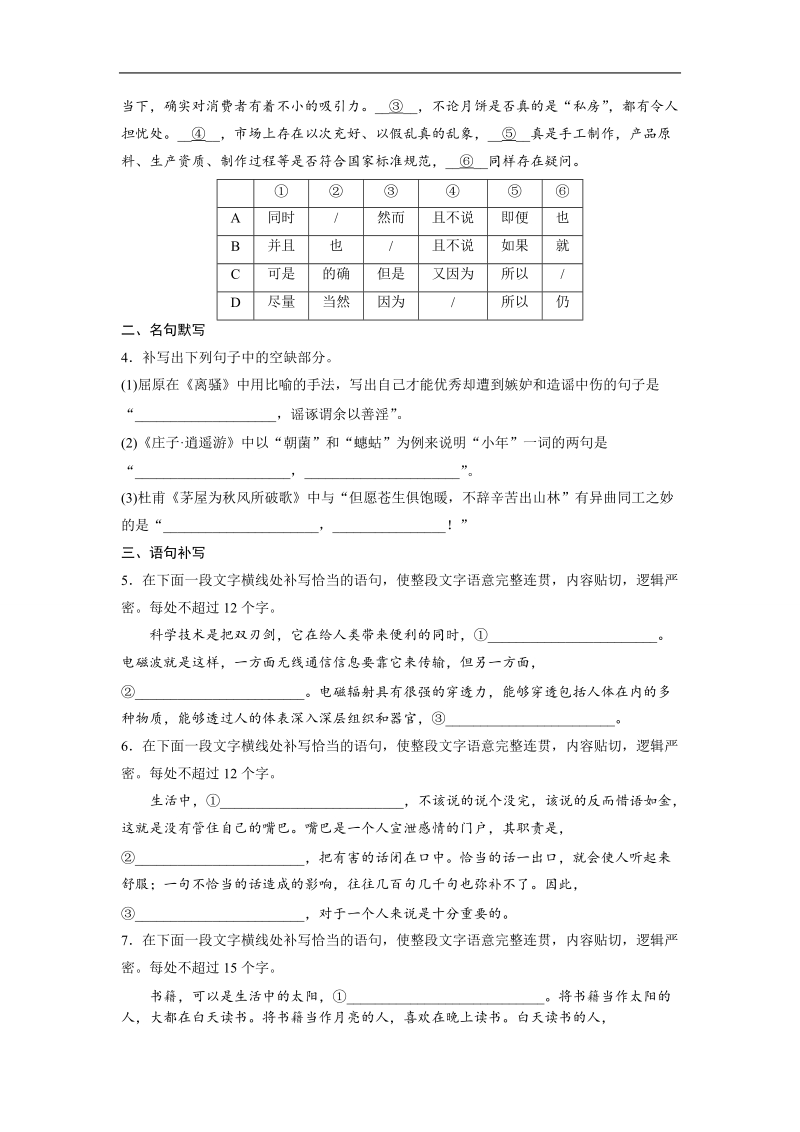 【加练半小时】2018年高考语文（全国通用）专题复习练模块六　语基+默写+语言表达  第45练.doc_第2页