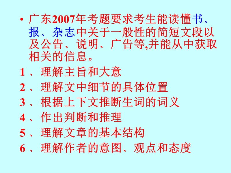 中考英语阅读理解解题技巧ppt课件11.ppt_第3页