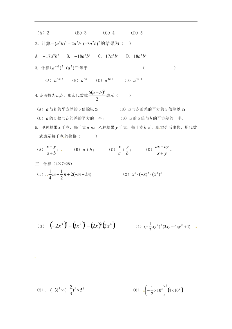 江苏省南京市雨花区梅山第二中学2015-2016年七年级10月月考数学试题（无答案）.doc_第2页