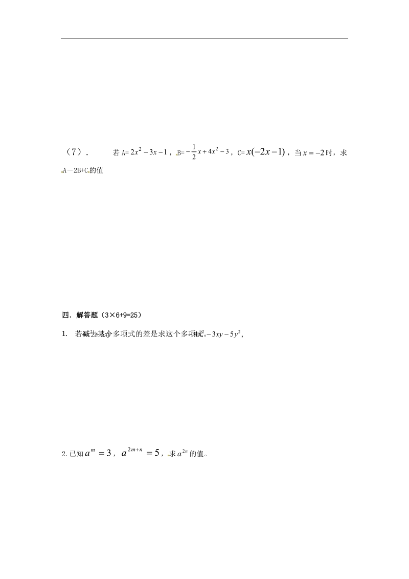 江苏省南京市雨花区梅山第二中学2015-2016年七年级10月月考数学试题（无答案）.doc_第3页