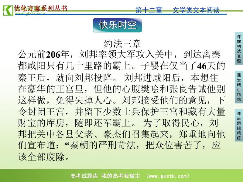 【苏教版】2012高三语文《优化方案》总复习课件：第2编第2部分第12章专题1第4节.ppt_第2页