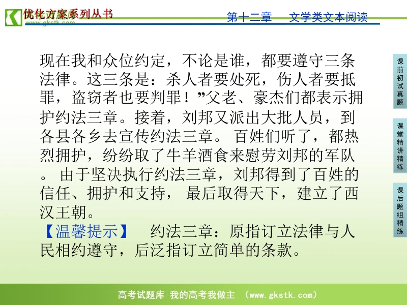 【苏教版】2012高三语文《优化方案》总复习课件：第2编第2部分第12章专题1第4节.ppt_第3页